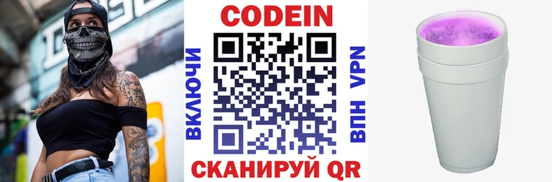 Codein Purple Drank  цены   ссылка на мегу как войти  shop телеграм  Аргун 